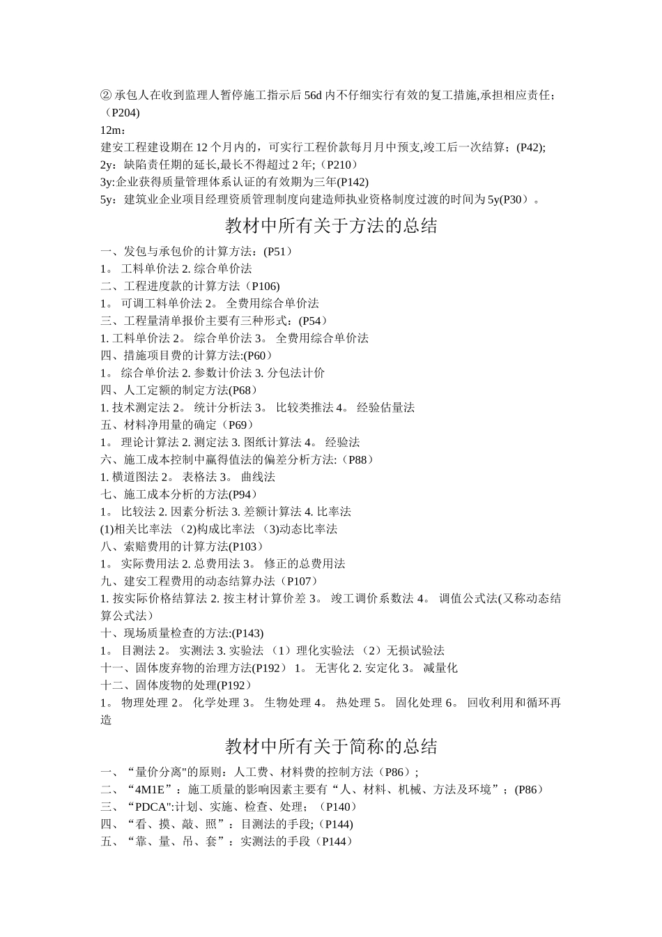 二级建造师管理时间的总结_第3页