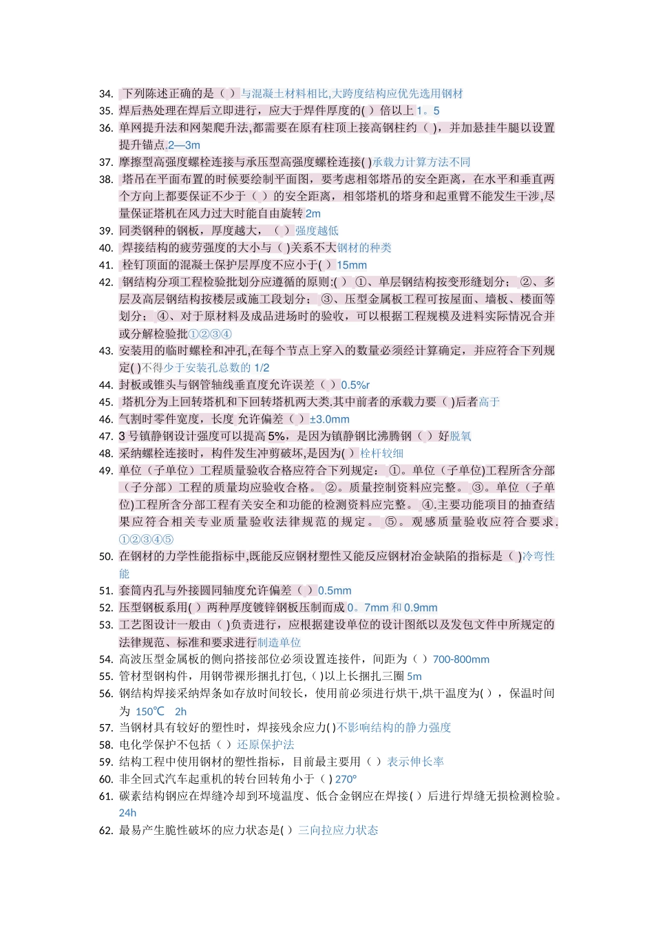 二级建造师继续教育《钢结构施工技术与管理》答案_第2页