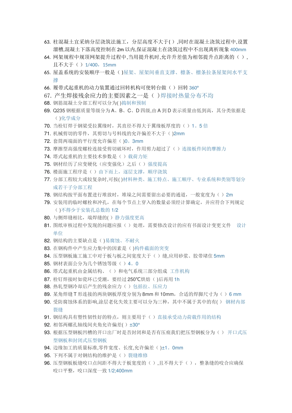 二级建造师继续教育《钢结构施工技术与管理》答案_第3页