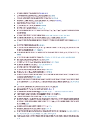 二级建造师继续教育《钢结构施工技术与管理》答案