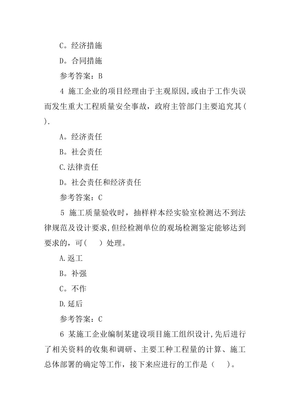 二级建造师练习试题及答案_第2页