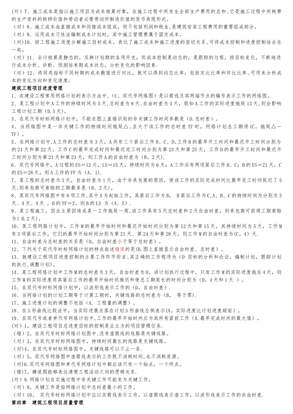 二级建造师继续教育培训建筑实务下篇_第2页