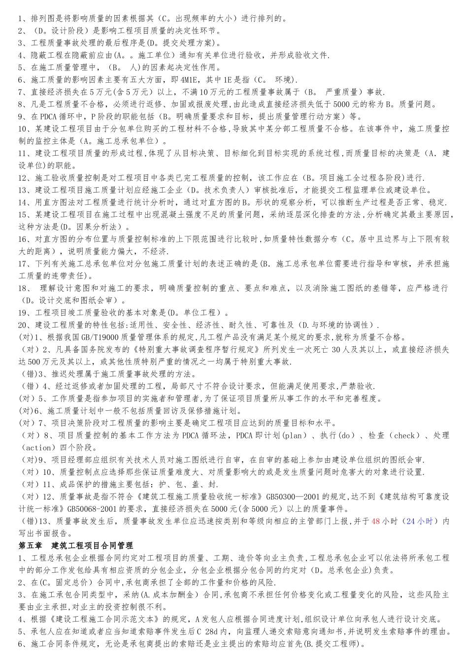 二级建造师继续教育培训建筑实务下篇_第3页