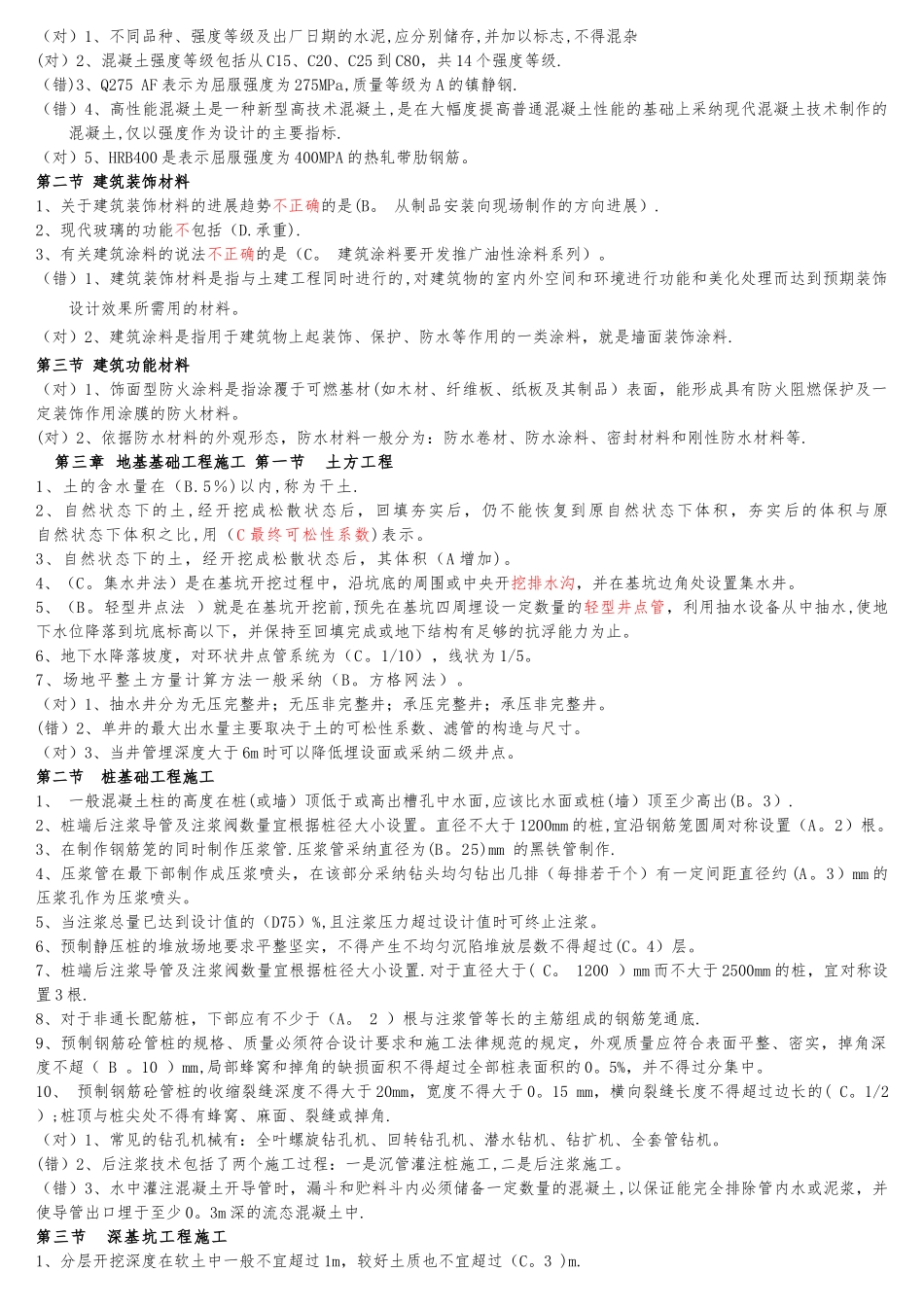 二级建造师继续教育培训建筑实务上篇_第2页