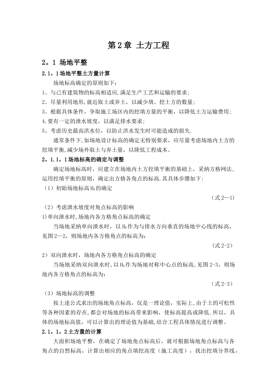 二级建造师继续教育_第1页