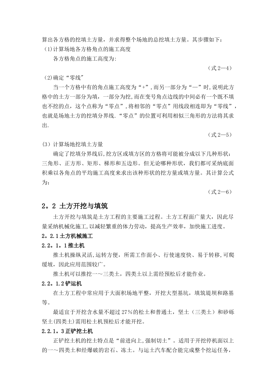 二级建造师继续教育_第2页