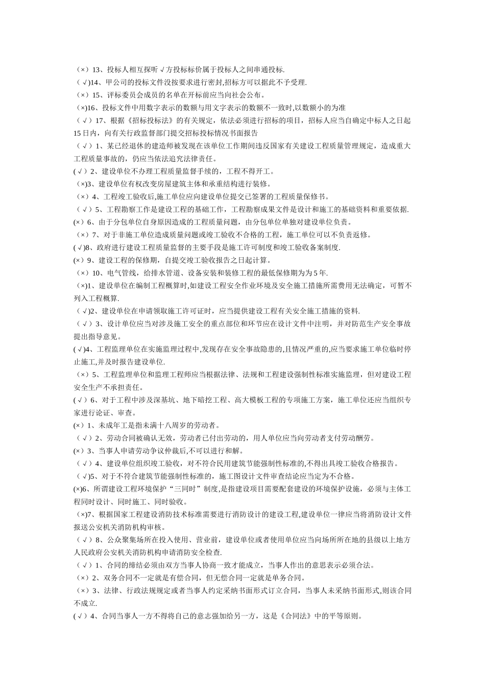 二级建造师继续教育分析_第2页