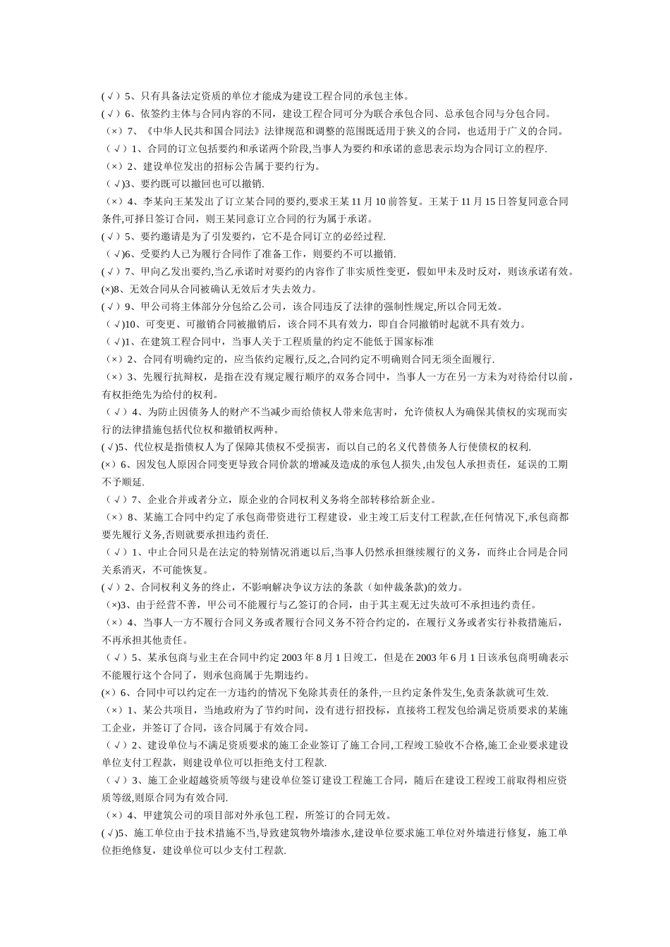 二级建造师继续教育分析_第3页