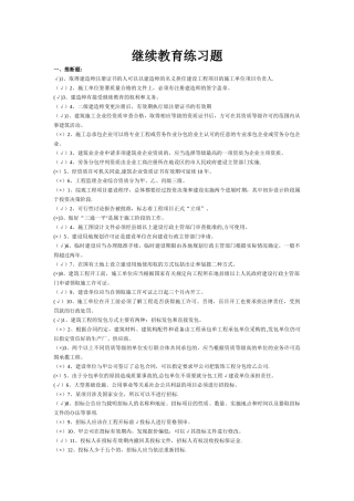 二级建造师继续教育分析