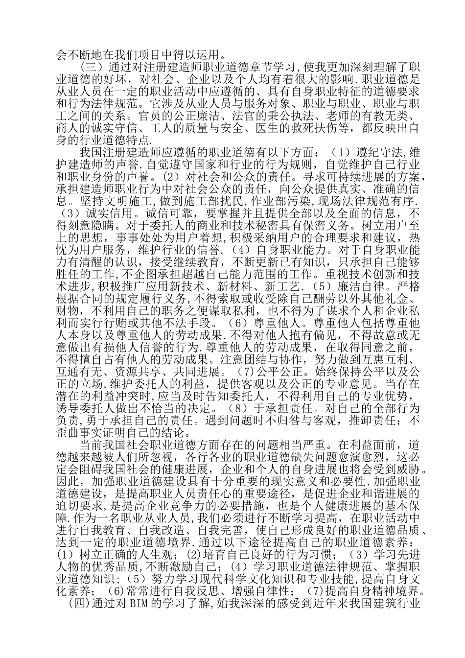 二级建造师继续教育学习心得_第2页