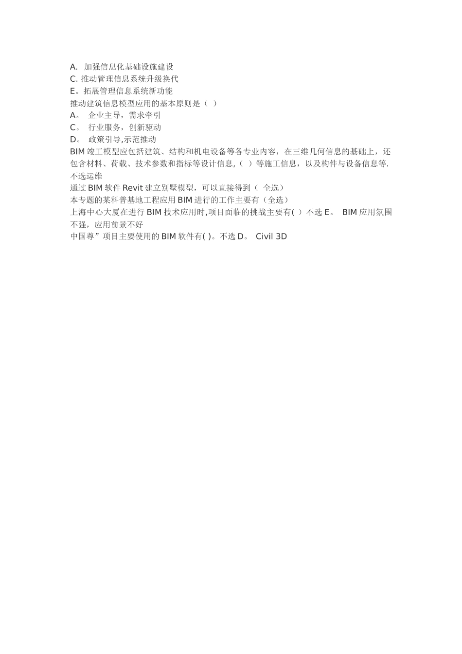 二级建造师继续教育多选含答案_第2页