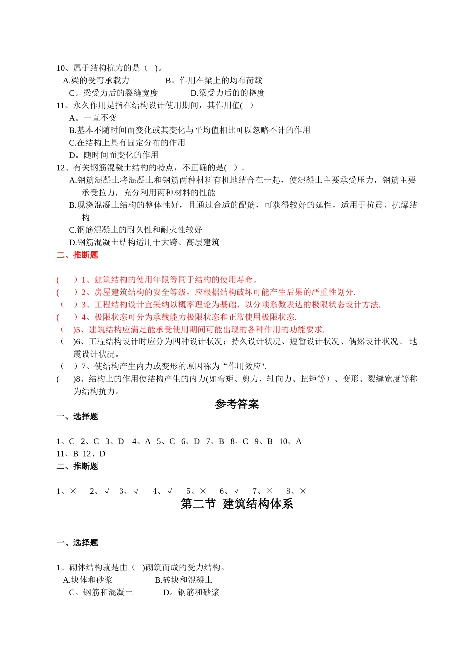 二级建造师继续教育复习资料_第2页