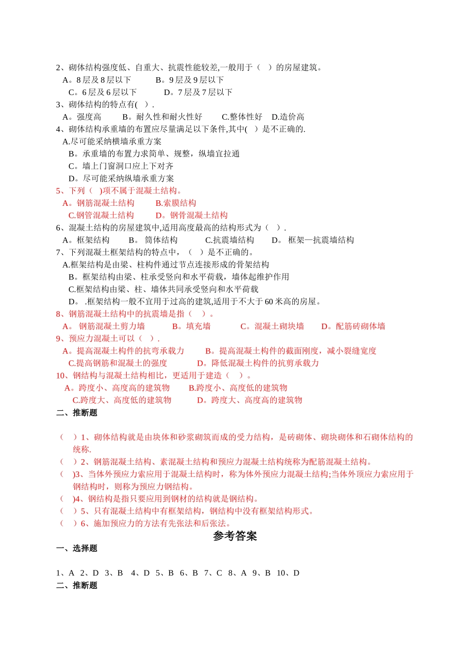 二级建造师继续教育复习资料_第3页