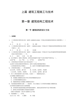 二级建造师继续教育复习资料