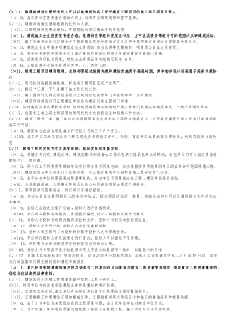 二级建造师继续教育培训建筑公共课判断