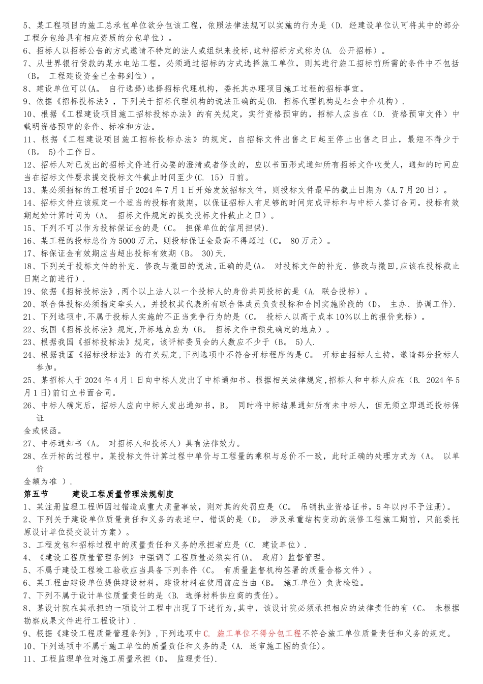 二级建造师继续教育培训建筑公共课法规与项目管理_第2页