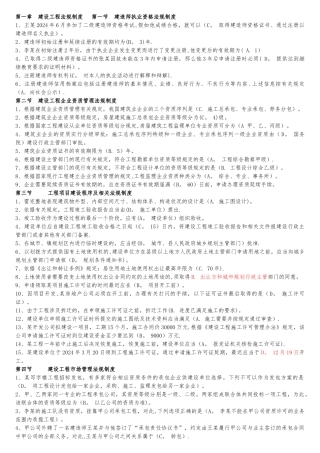 二级建造师继续教育培训建筑公共课法规与项目管理