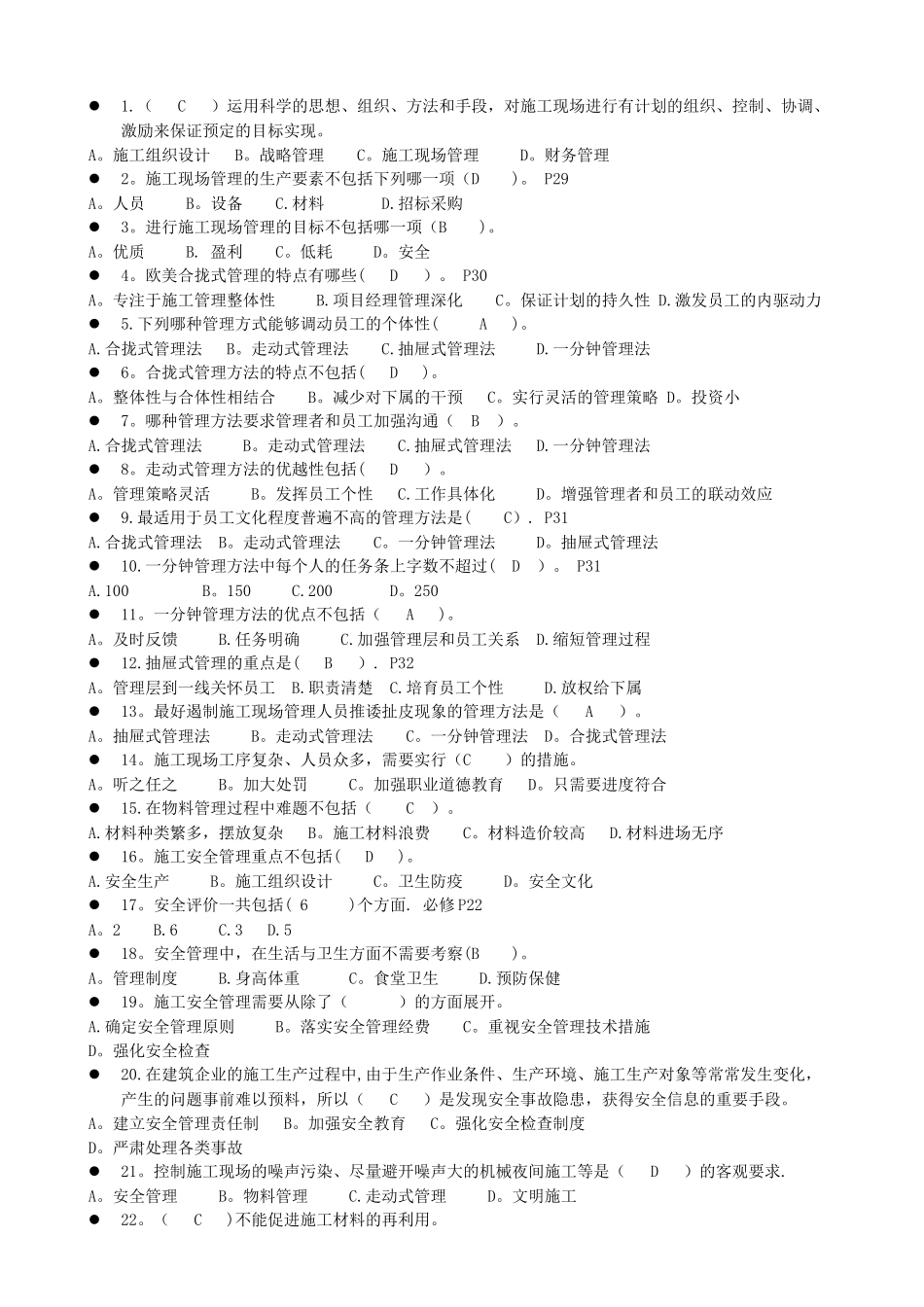 二级建造师继续教育建筑第二章复习题_第1页