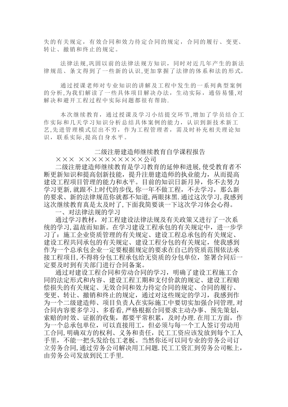 二级建造师继续教育小结_第2页