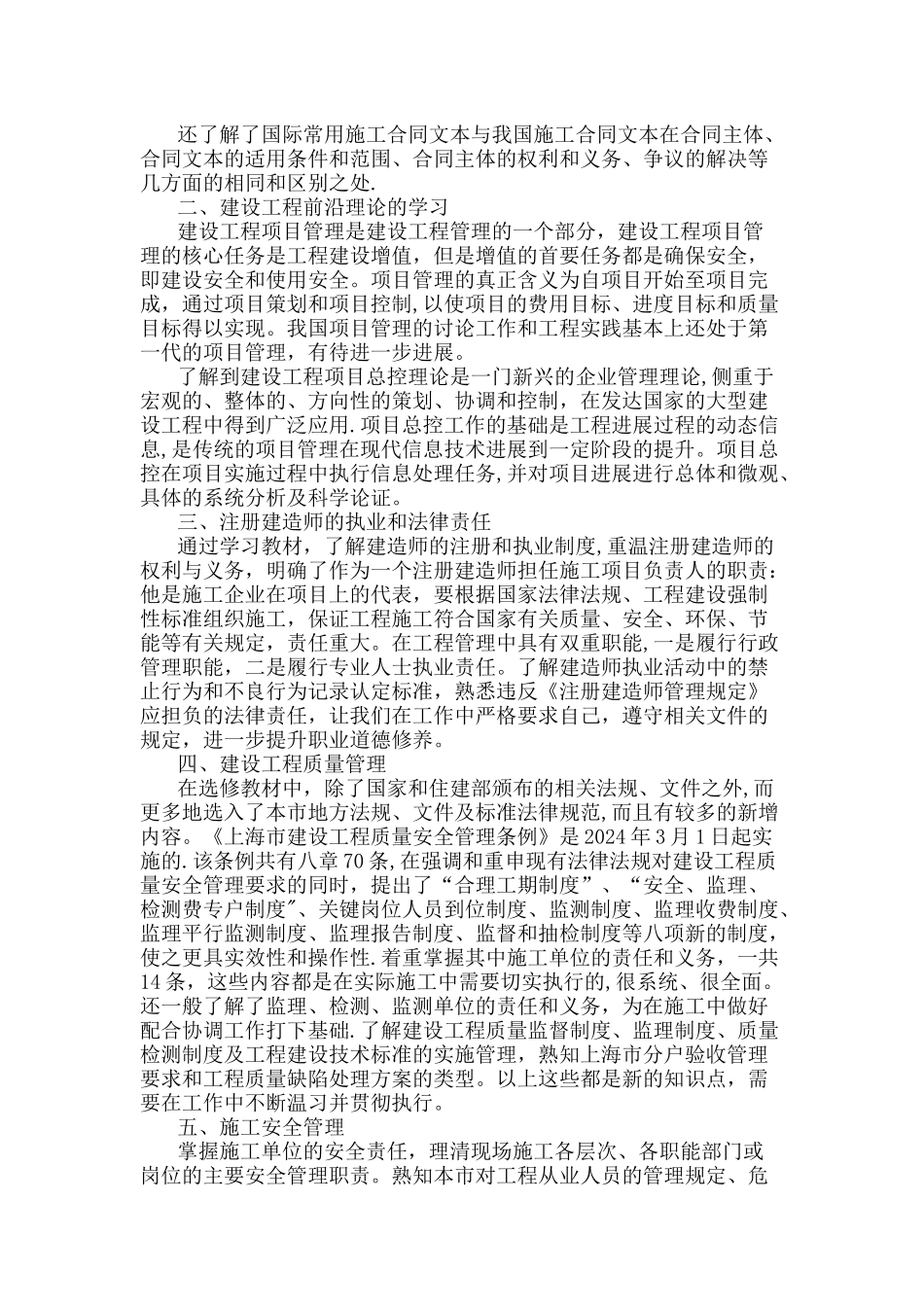 二级建造师继续教育小结_第3页