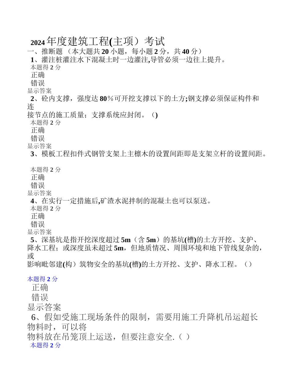 二级建造师继续教育度建筑工程考试试卷带答案_第1页