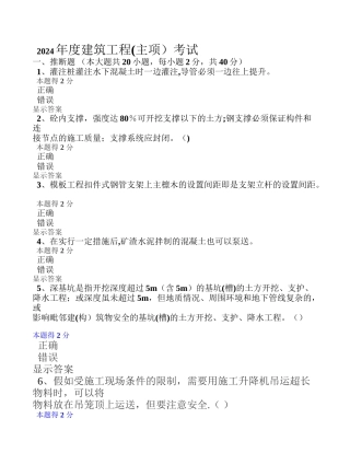 二级建造师继续教育度建筑工程考试试卷带答案