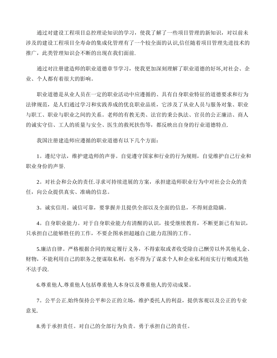 二级建造师继续教育小结剖析_第2页
