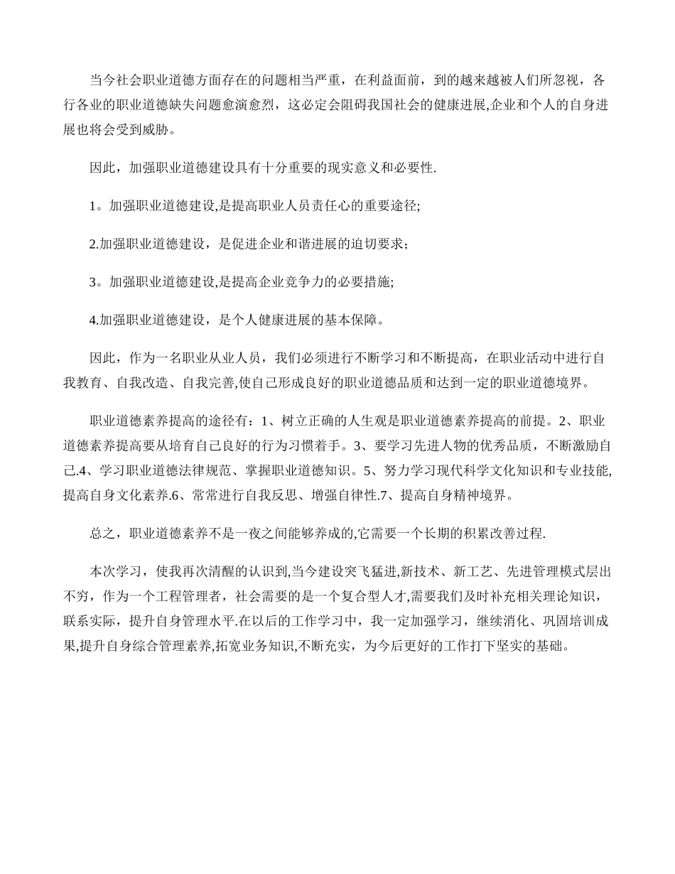 二级建造师继续教育小结剖析_第3页
