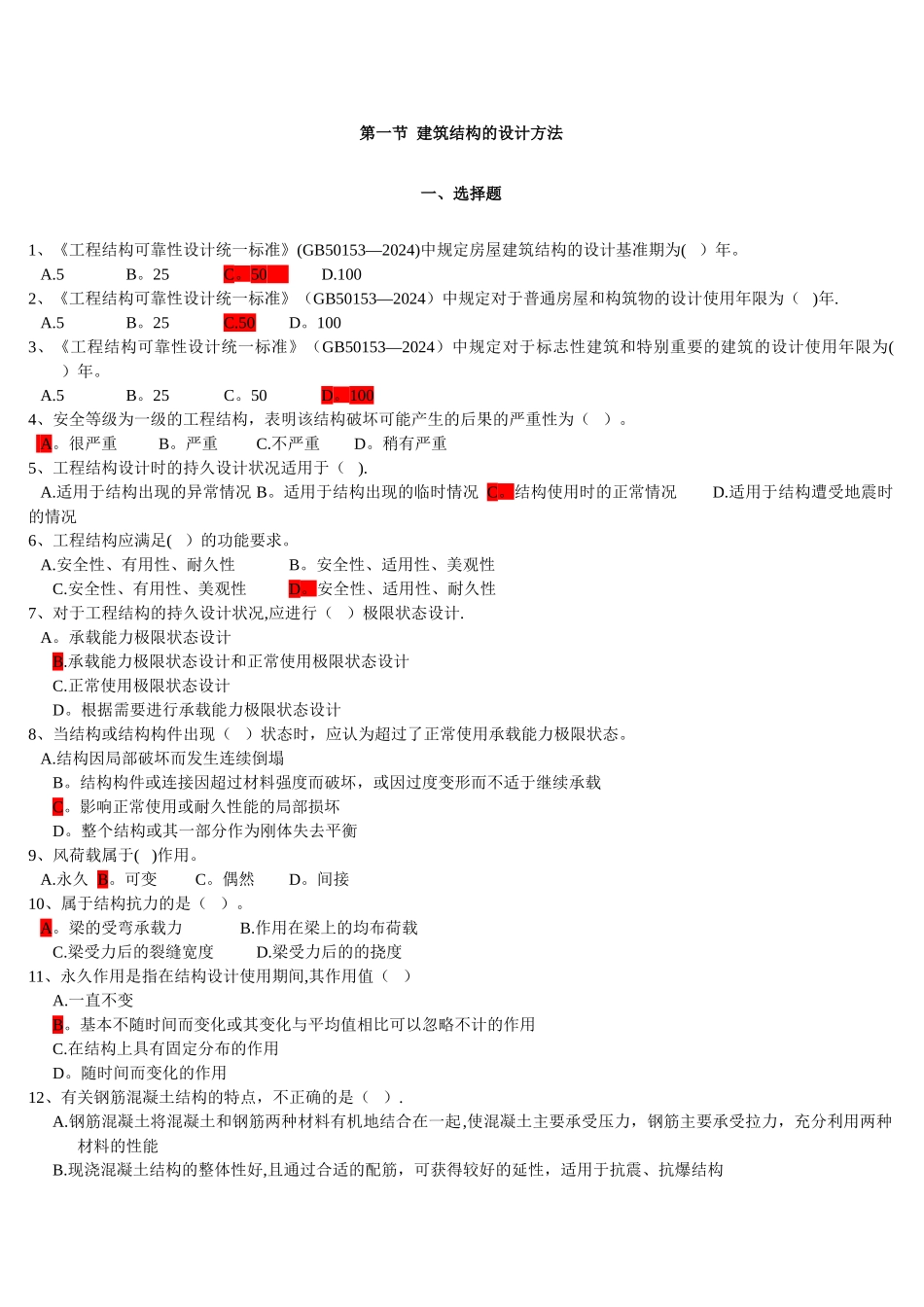 二级建造师继续教育实务题库_第1页