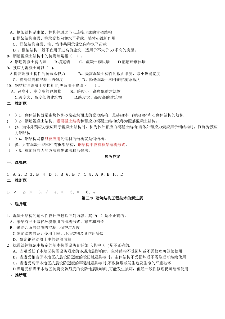 二级建造师继续教育实务题库_第3页