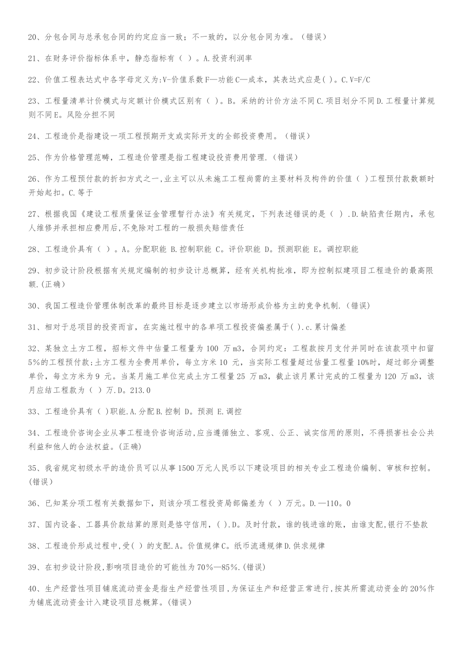 二级建造师网络教育参考题_第2页