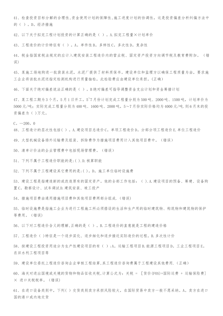 二级建造师网络教育参考题_第3页