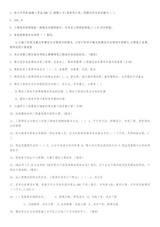 二级建造师网络教育参考题