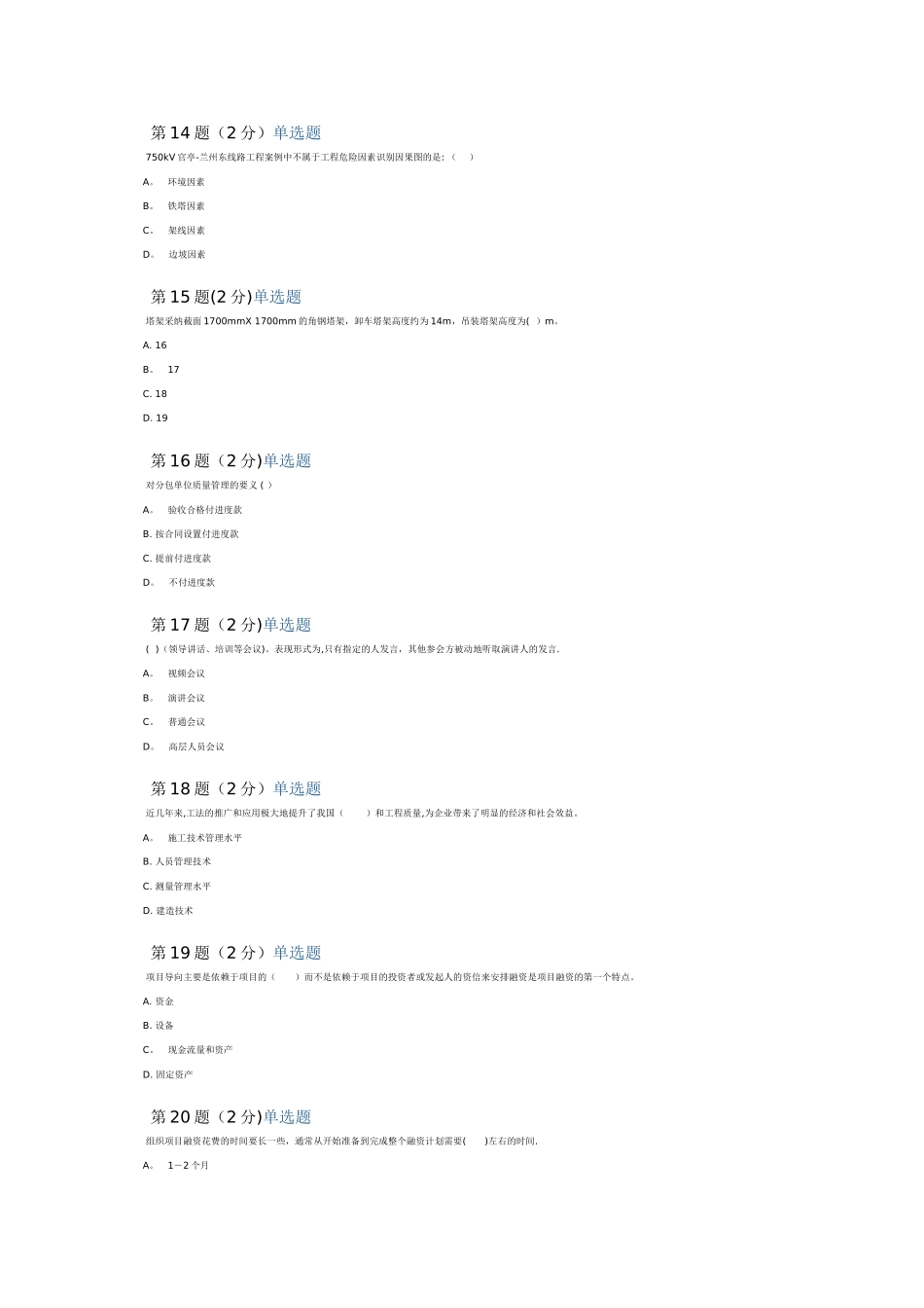 二级建造师网络继续教育考试试题及答案_第3页