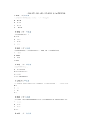 二级建造师网络继续教育考试试题及答案