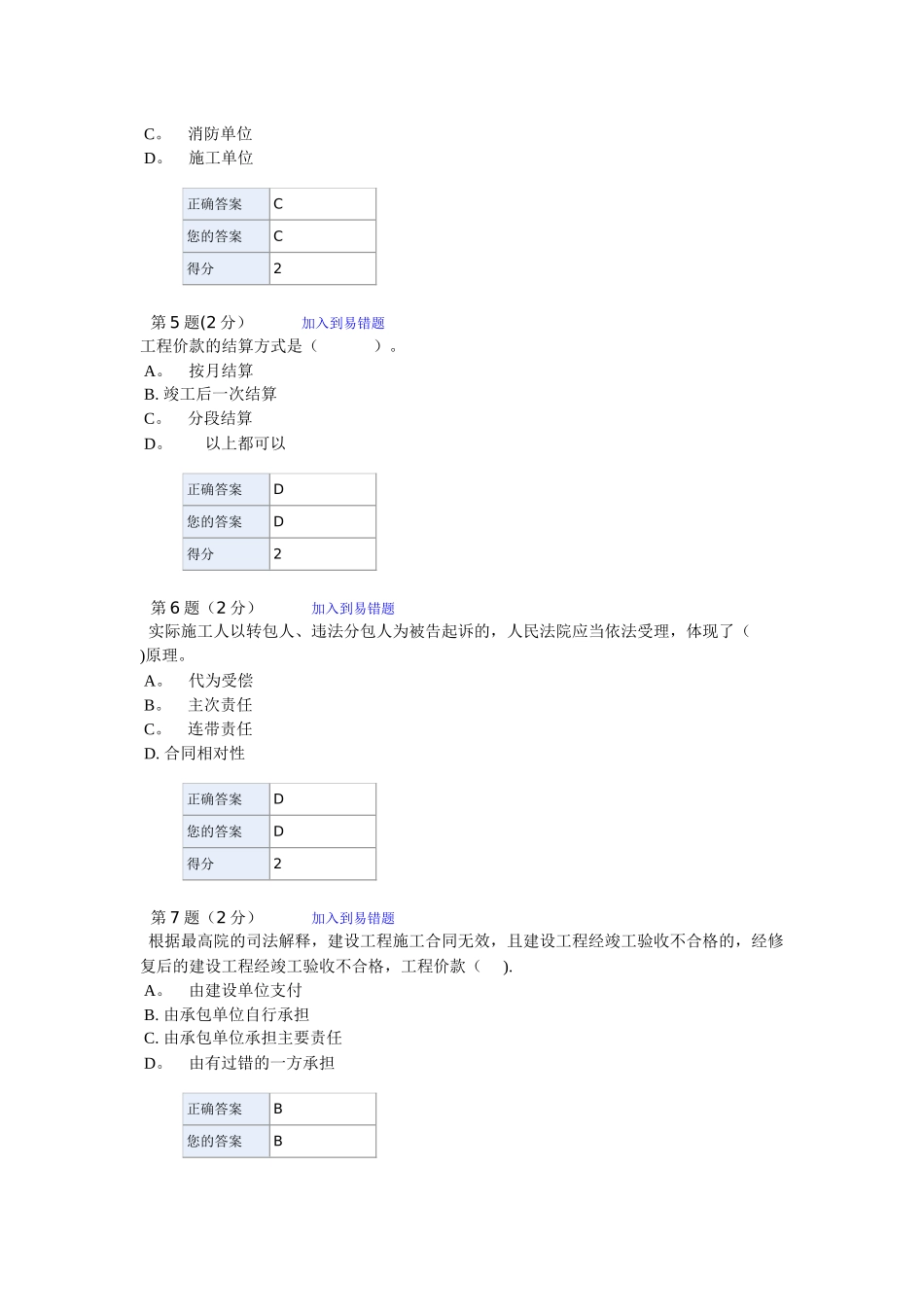 二级建造师网络继续教育试题及答案_第2页