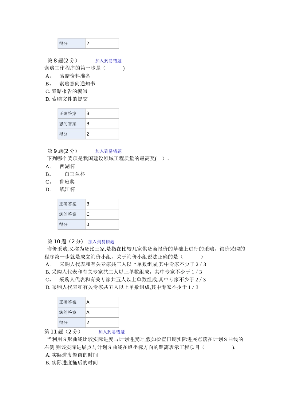 二级建造师网络继续教育试题及答案_第3页