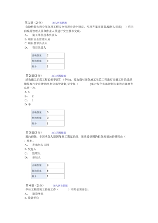 二级建造师网络继续教育试题及答案