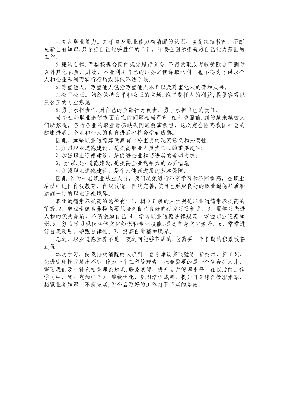 二级建造师继续教育小结_第2页