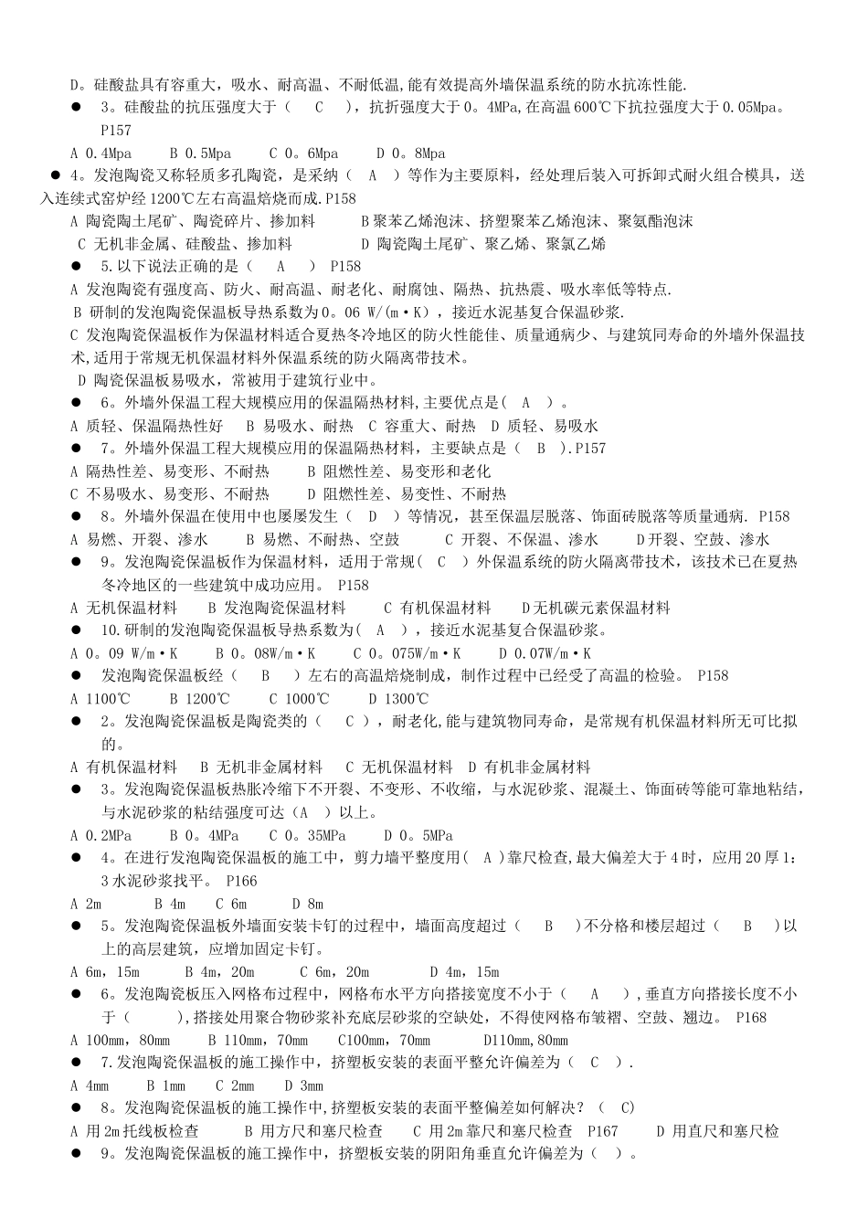二级建造师继续教育建筑第五章复习题_第3页