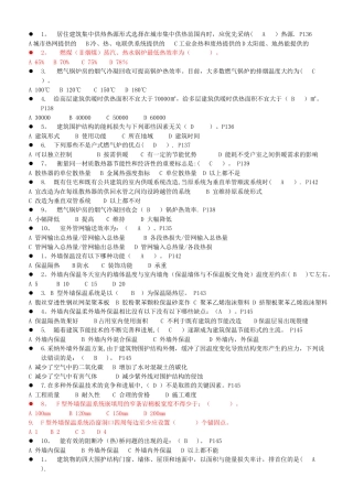 二级建造师继续教育建筑第五章复习题