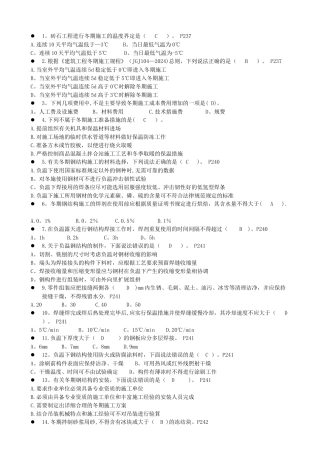 二级建造师继续教育建筑第七章复习题