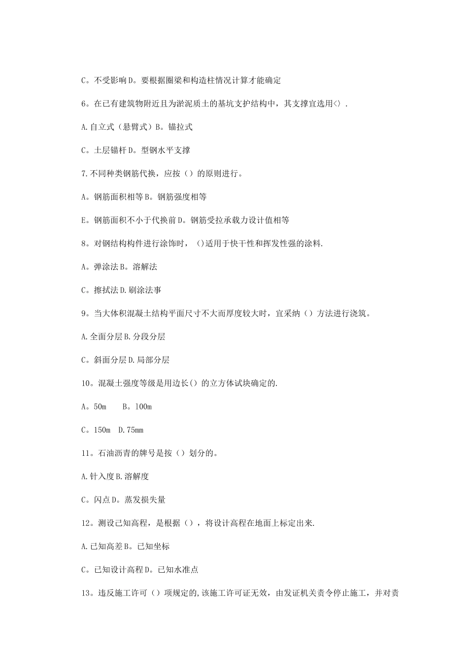 二级建造师考卷《房屋建筑工程管理与实务》_第2页