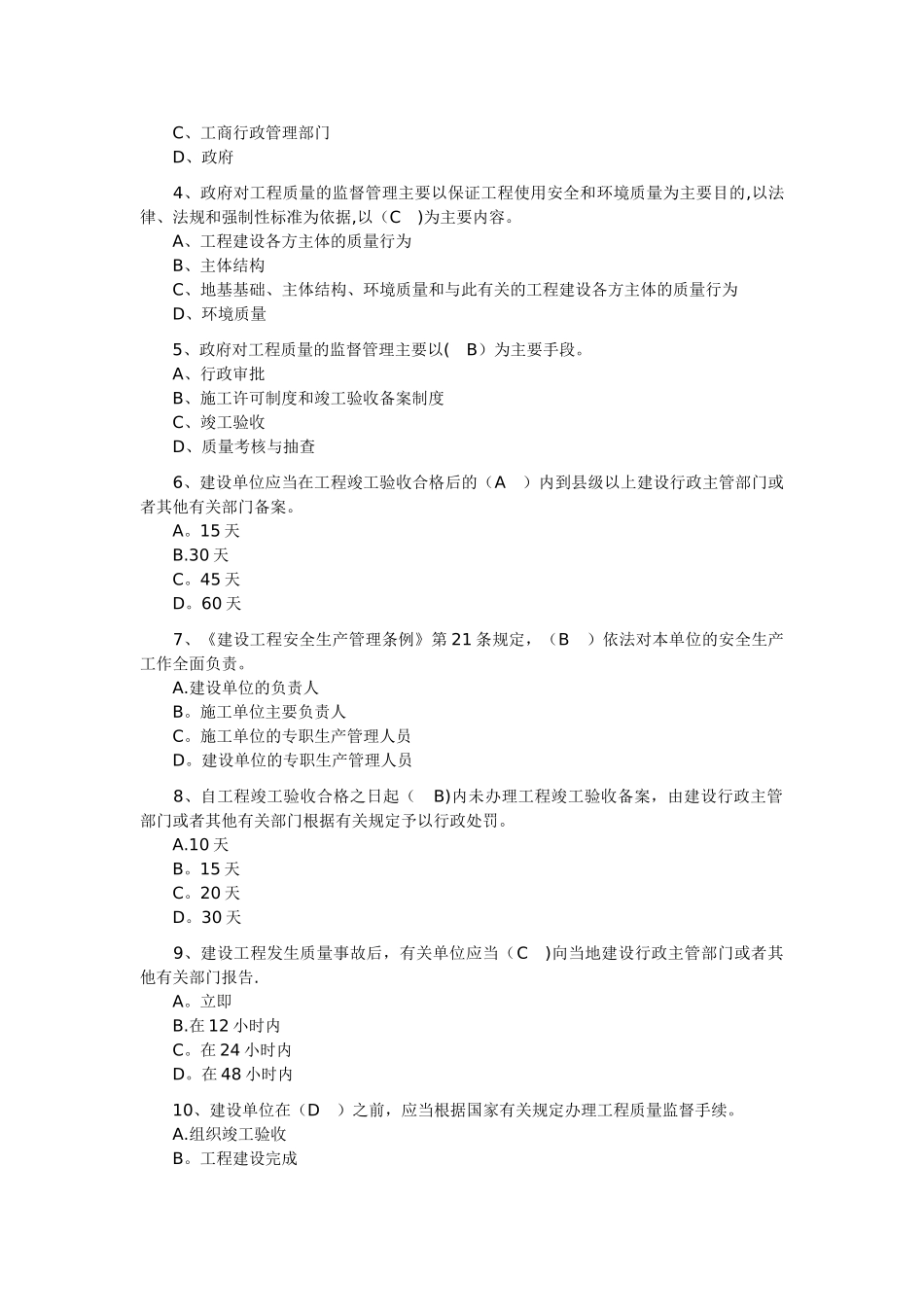 二级建造师考试(建设工程法规及相关知识)_第3页