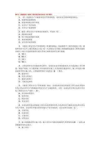 二级建造师考试(建设工程法规及相关知识)