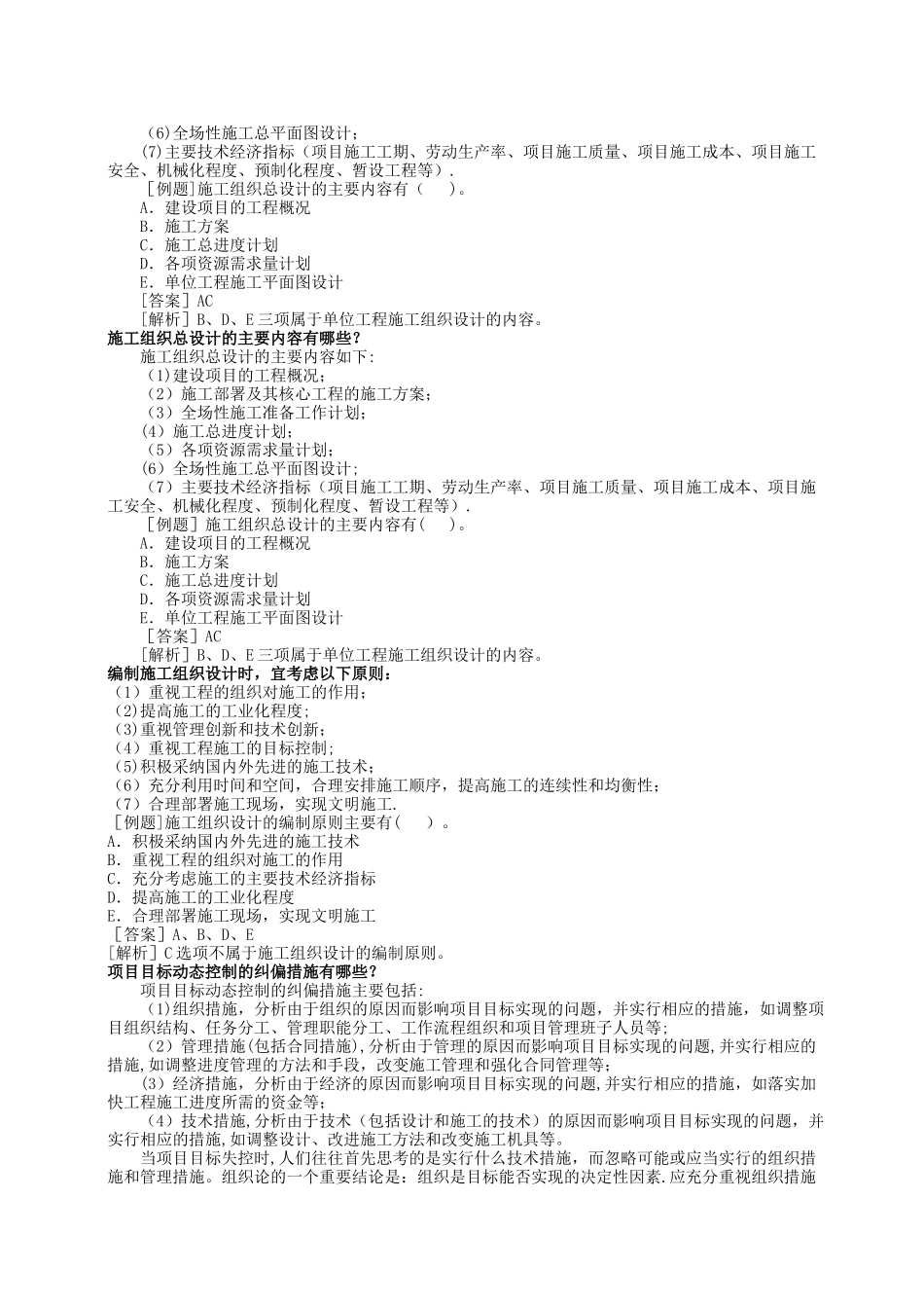 二级建造师考试---按建设工程项目不同参与方的工作性质和组织特征划分_第2页