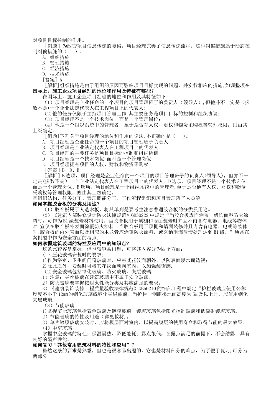 二级建造师考试---按建设工程项目不同参与方的工作性质和组织特征划分_第3页