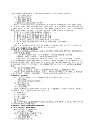 二级建造师考试---按建设工程项目不同参与方的工作性质和组织特征划分