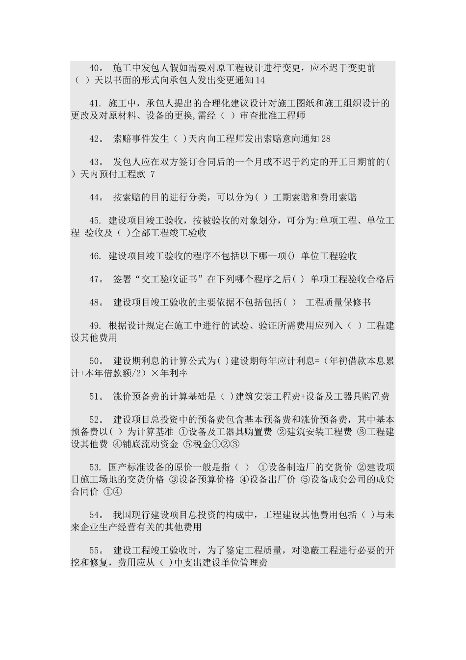 二级建造师网络选修课考试试题工程造价_第3页