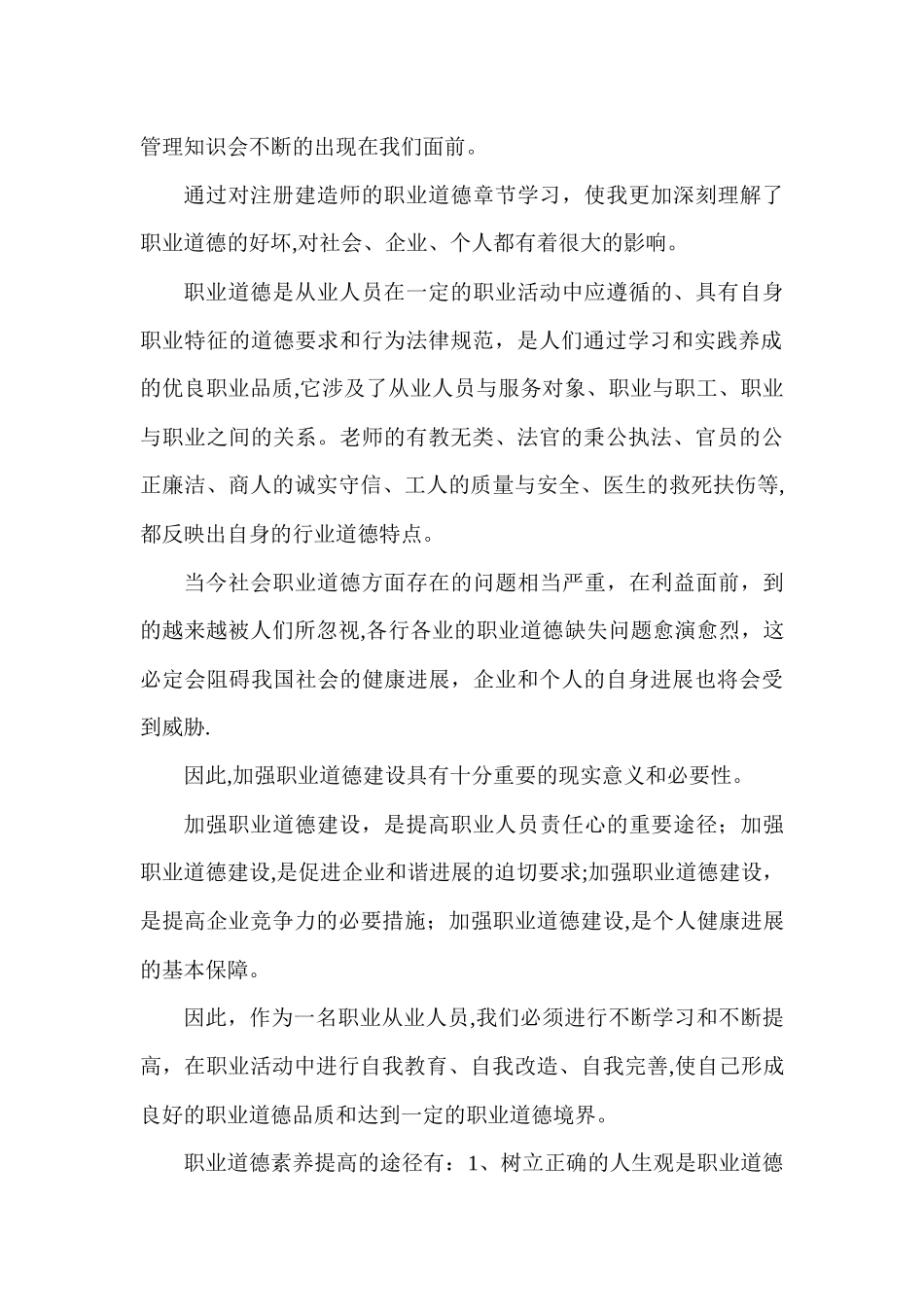 二级建造师继续教育自学小结_第2页